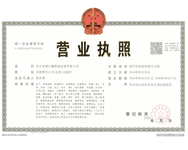 <strong>营业执照</strong>